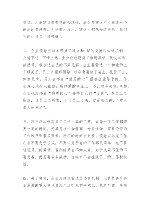 对公司发展的建议.docx