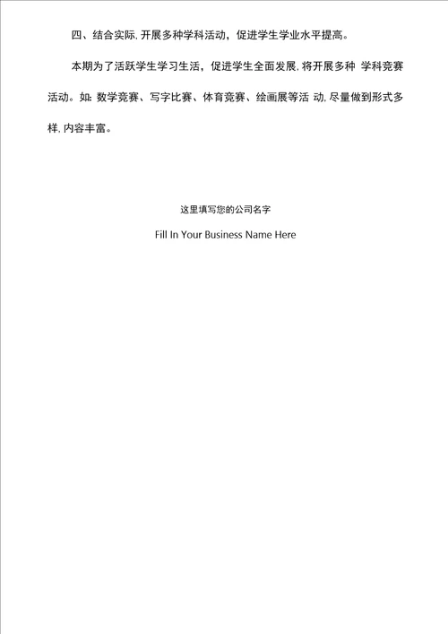 小学教导处2020年工作安排通用版