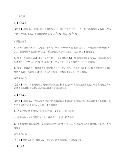 强化训练重庆市巴南中学物理八年级下册期末考试专项测评试卷（解析版）.docx