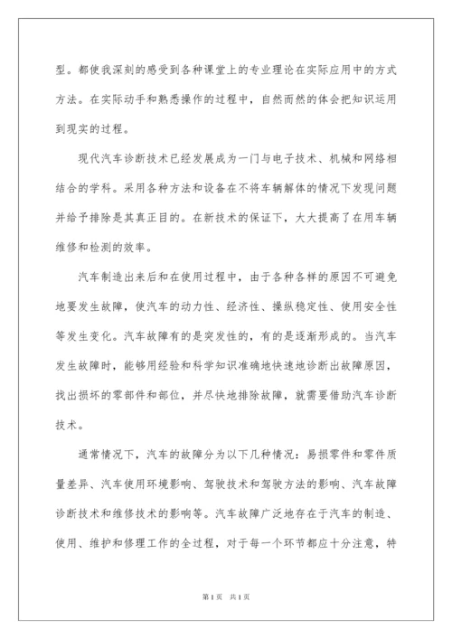 2022汽车修理实习总结.docx