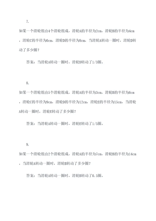 滑轮组的有关计算题