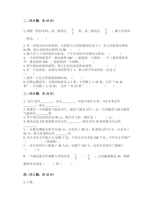 北师大版数学小升初模拟试卷及参考答案（能力提升）.docx