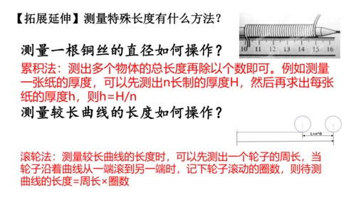 1.1长度和时间的测量 课件 (共33张PPT)