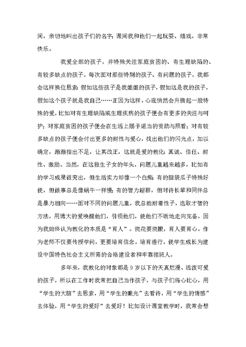 老师师德学习心得体会范文