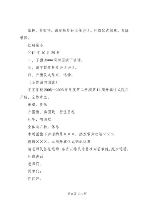 升旗仪式文明交通进校园主持词 (4).docx