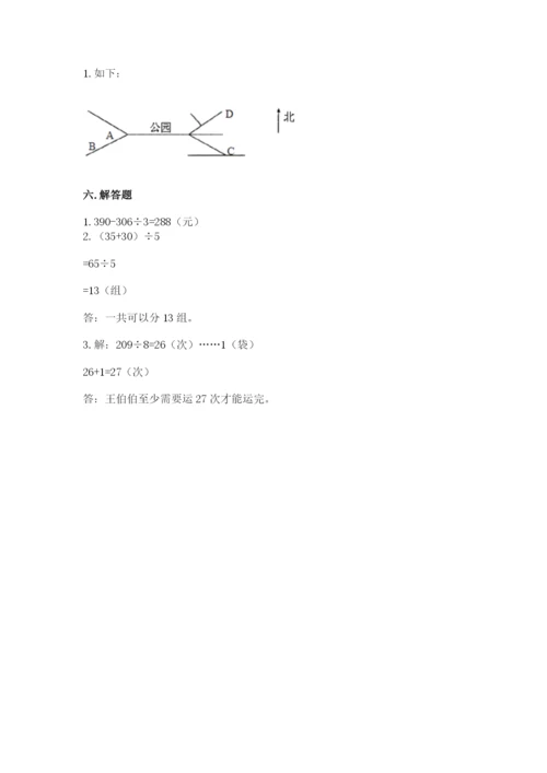 人教版三年级下册数学期中测试卷附答案（培优a卷）.docx