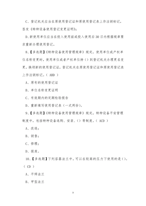 2022年云南省压力容器作业人员R1证考试练习题.docx