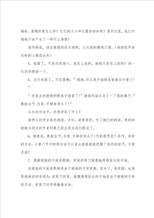 剪纸教案集合六篇