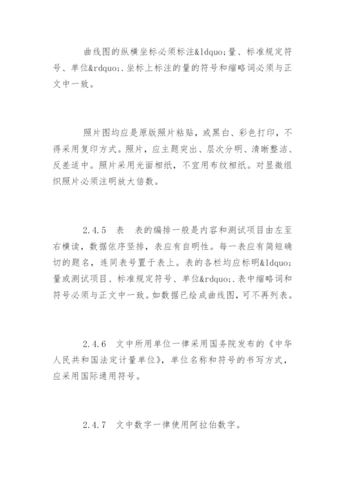 医学硕士学位论文格式规范精编.docx