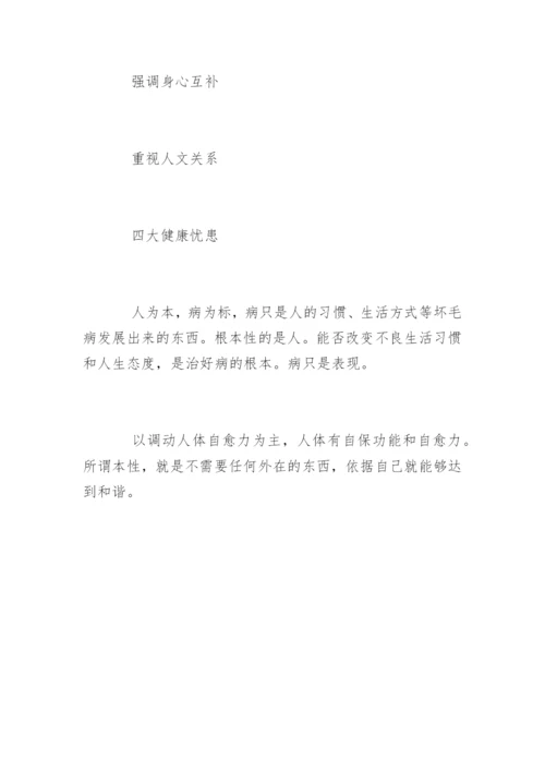 曲黎敏黄帝内经第一部.docx
