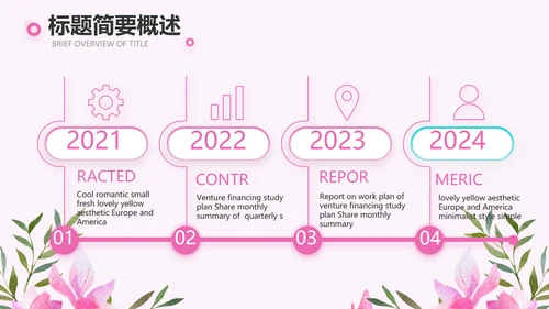 粉色感恩老师教师节主题班会动态PPT模板