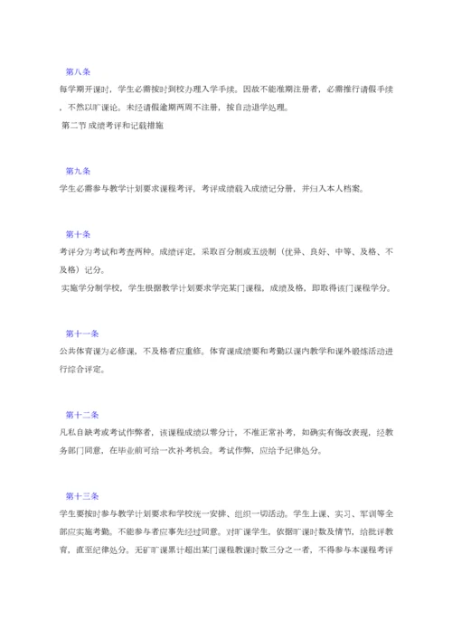 普通高等学校学生管理详细规定.docx