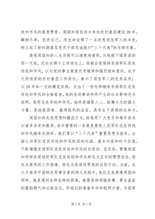 人民军队的优良传统和作风纪律.docx