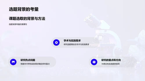 开题答辩成果报告PPT模板