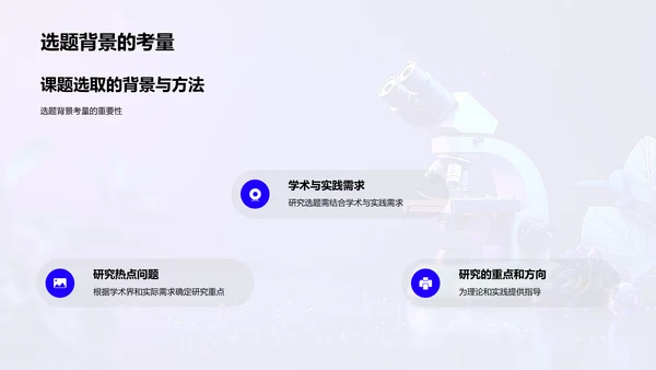 开题答辩成果报告PPT模板