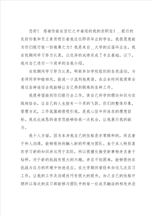 有关大学生求职信范文锦集5篇