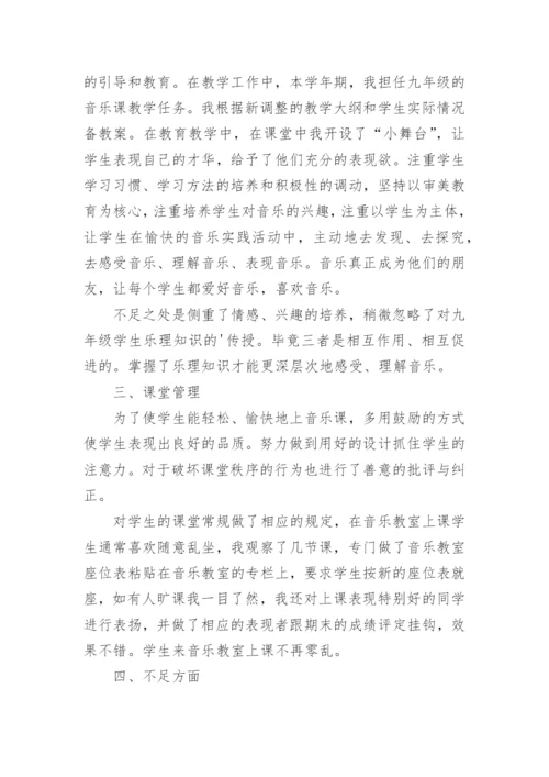 音乐教师个人工作总结_5.docx