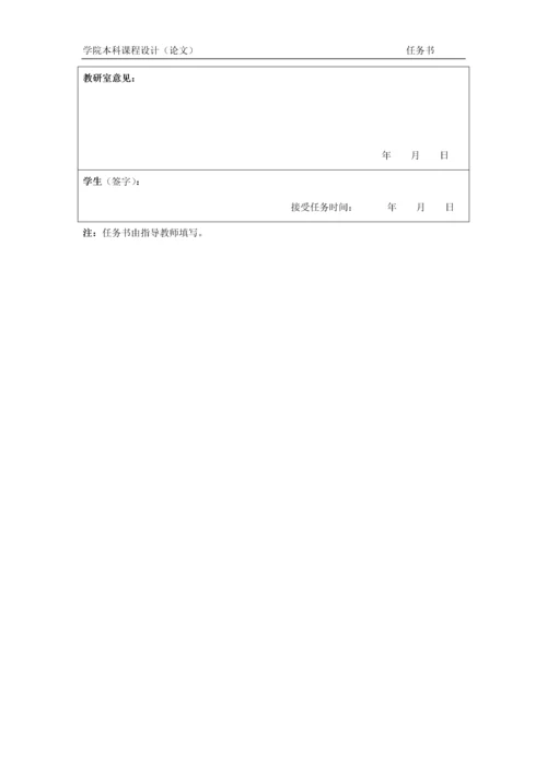 产品设计课程设计--USB音响创意设计.docx