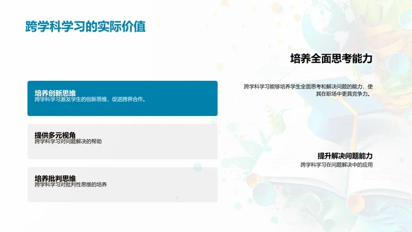 跨学科学习之力