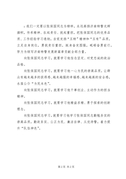 学习张保国先进事迹心得体会.docx