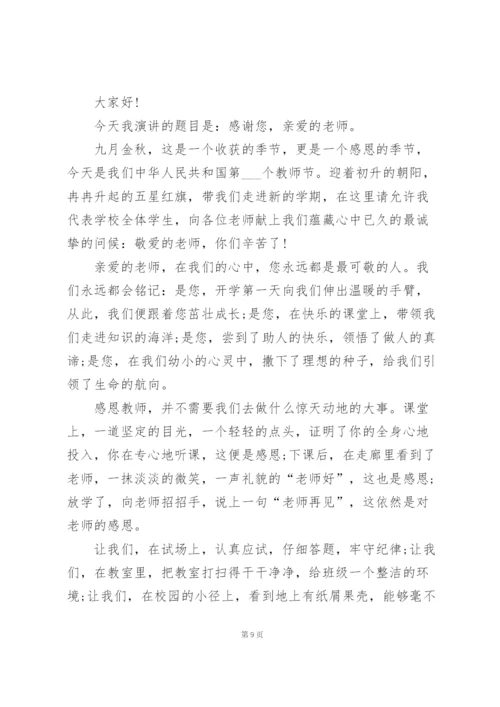 教师节感恩老师演讲稿范文10篇.docx