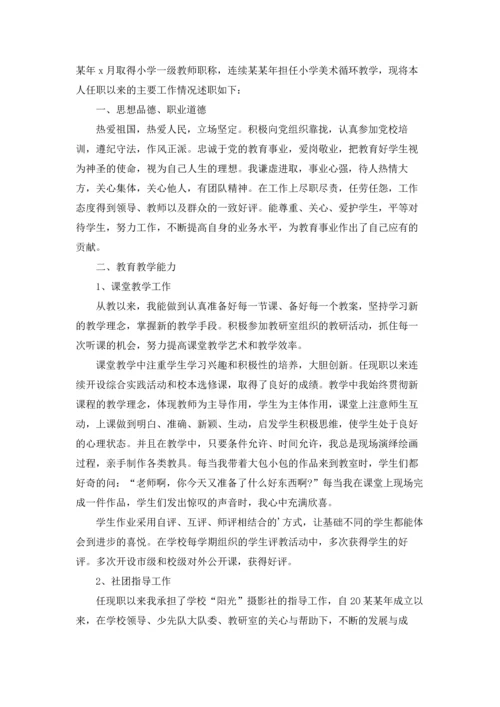 小学美术教师个人述职报告(6篇).docx