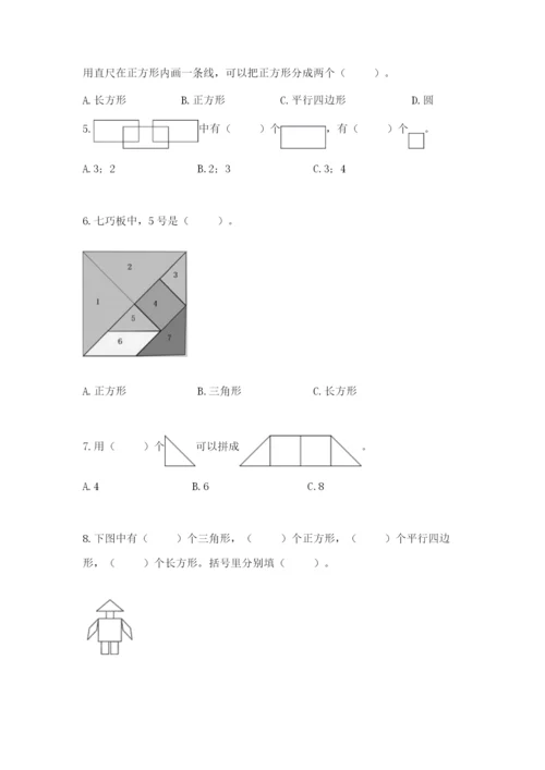 人教版一年级下册数学第一单元 认识图形（二）测试卷精品【有一套】.docx