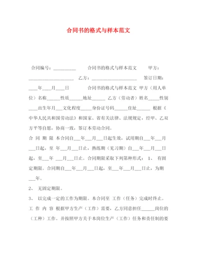 精编之书的格式与样本范文.docx