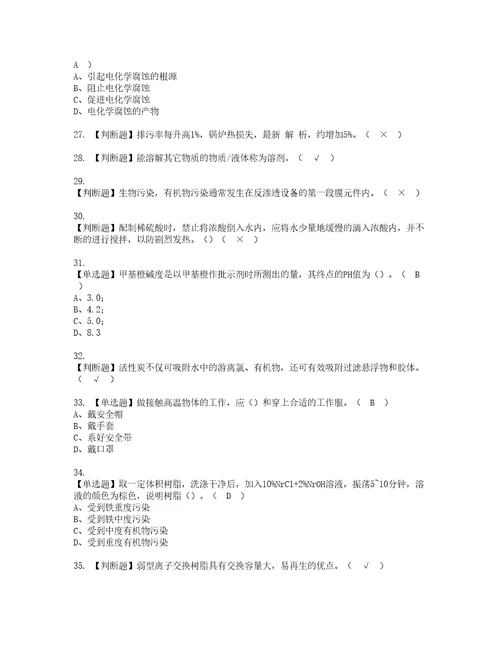 2022年G3锅炉水处理河北省资格考试内容及考试题库含答案第54期