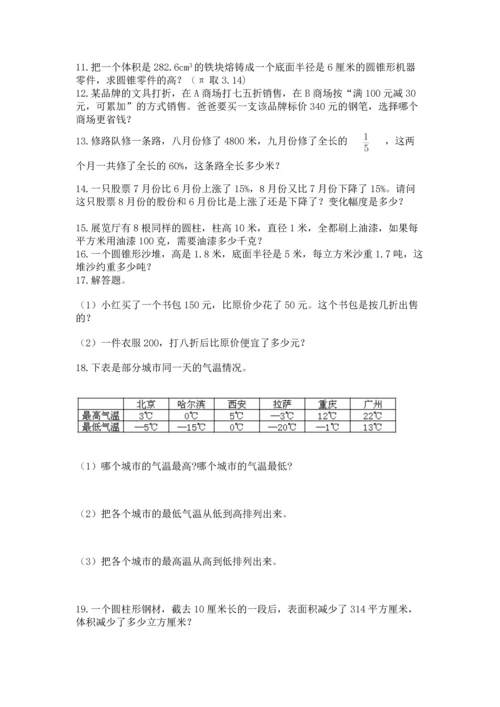 六年级小升初数学解决问题50道及答案一套.docx