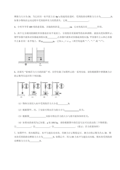 基础强化四川遂宁市射洪中学物理八年级下册期末考试专题训练练习题（含答案解析）.docx