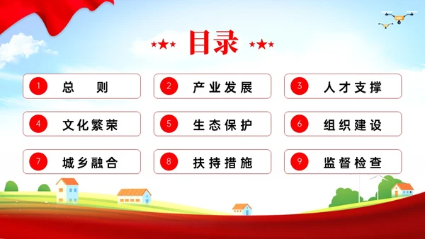 红色简约乡村振兴促进法解读学习PPT模板