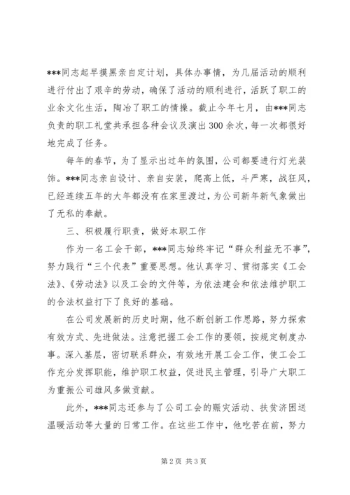 工会优秀党员先进事迹 (5).docx