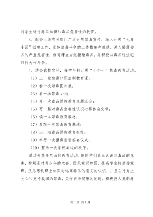 学校毒品预防教育工作计划 (5).docx