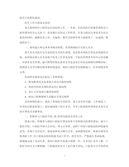 精编之医生工作个人自我鉴定简短范文.docx