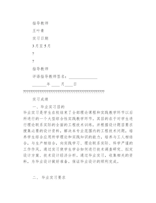 [机制专业毕业论文]机制专业毕业实习报告.docx