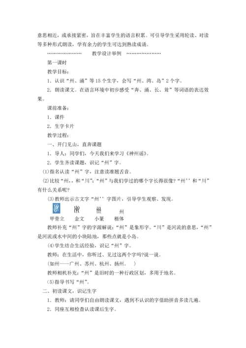 2018部编人教版二年级下册语文教师用书.docx