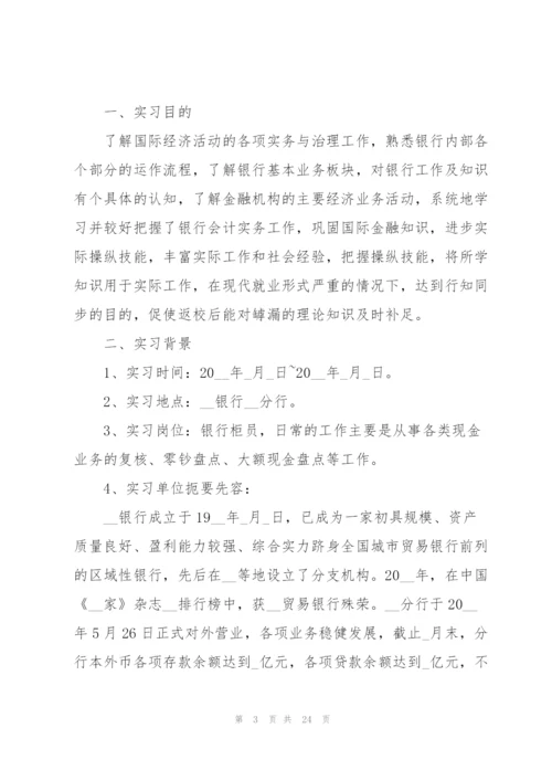 银行实习工作总结参考范例2022.docx