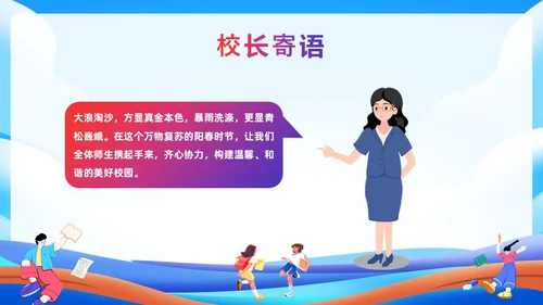 蓝色插画风开学典礼课件