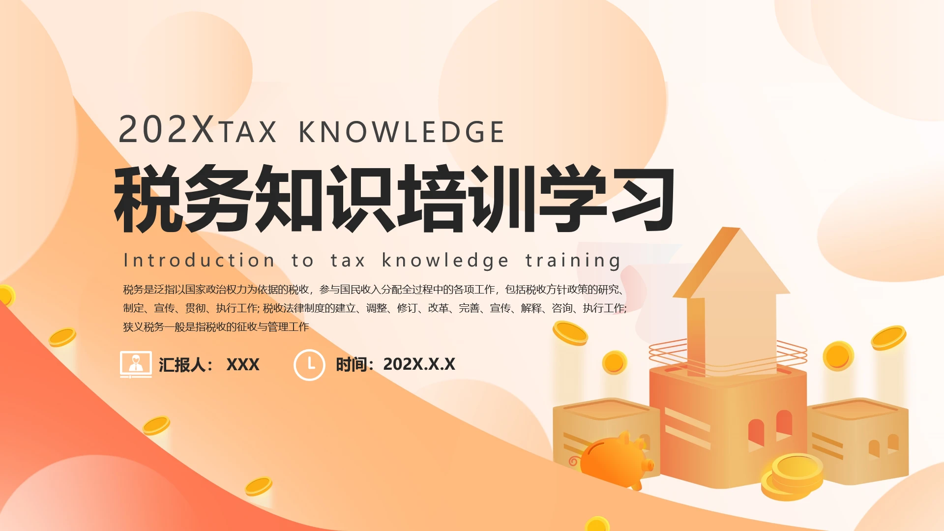 企业财务培训之税务知识培训学习PPT