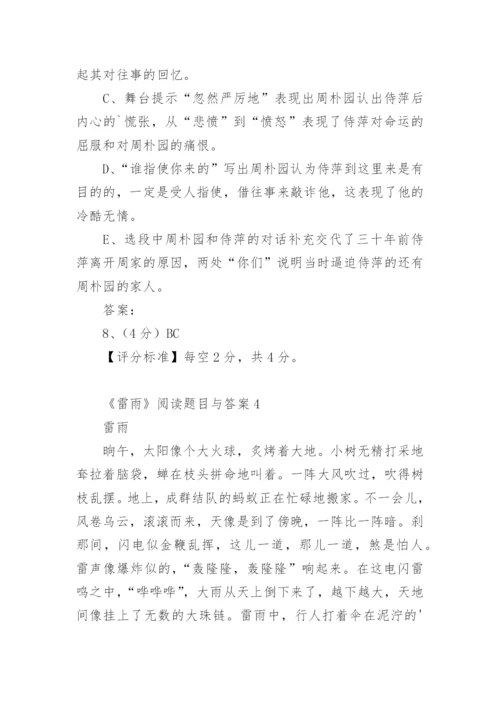 《雷雨》阅读题目与答案.docx