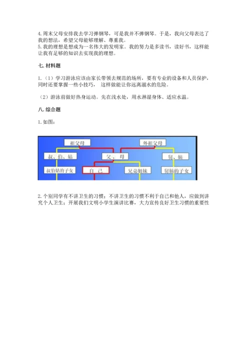 部编版三年级上册道德与法治期末测试卷答案下载.docx