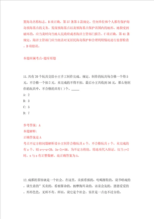 中科院声学所声学学报编辑部主任公开招聘1人模拟考试练习卷及答案第7版