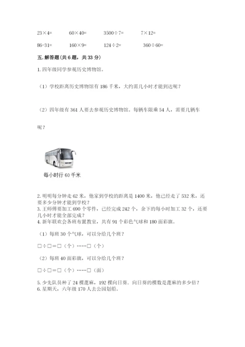 北师大版四年级上册数学第六单元 除法 测试卷含答案（综合卷）.docx