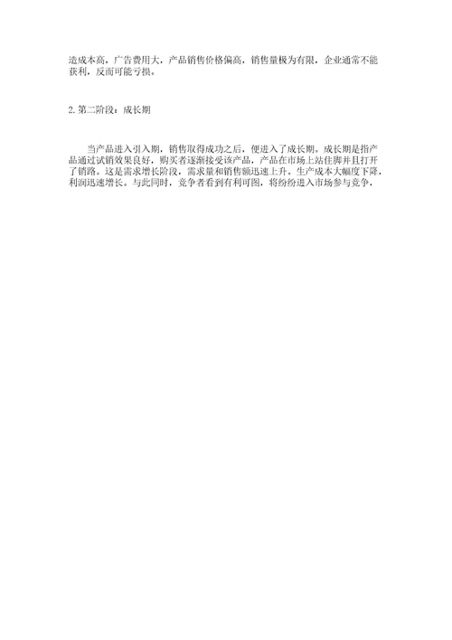 产品生命周期理论与小米手机的营销策略