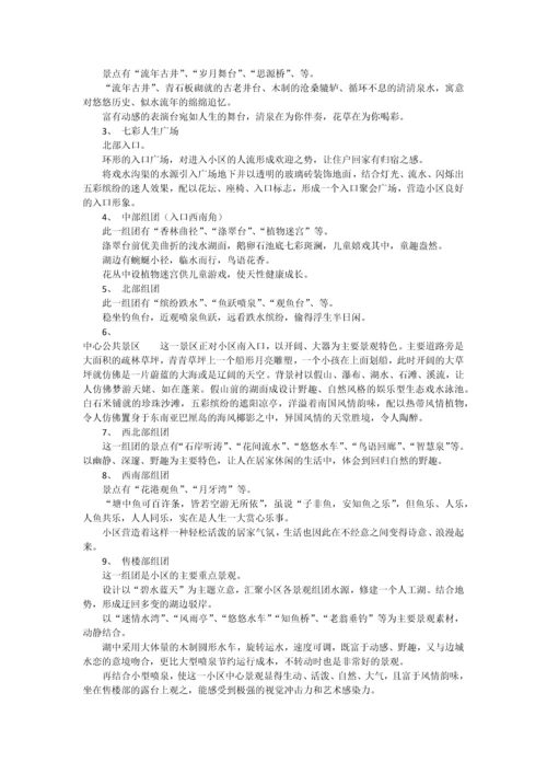 园林景观设计说明集锦收藏园林在线资讯频道中国园林绿化新闻首选.docx