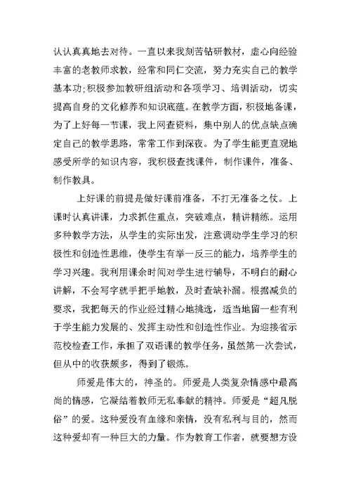 中学教师年终总结 1