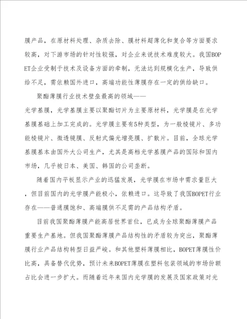 陕西薄膜项目预算报告