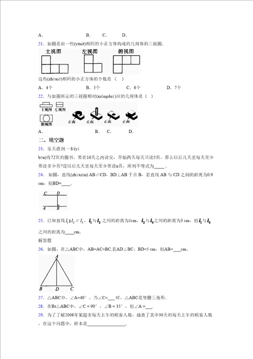 浙教版20212022学年度八年级数学上册模拟测试卷3346