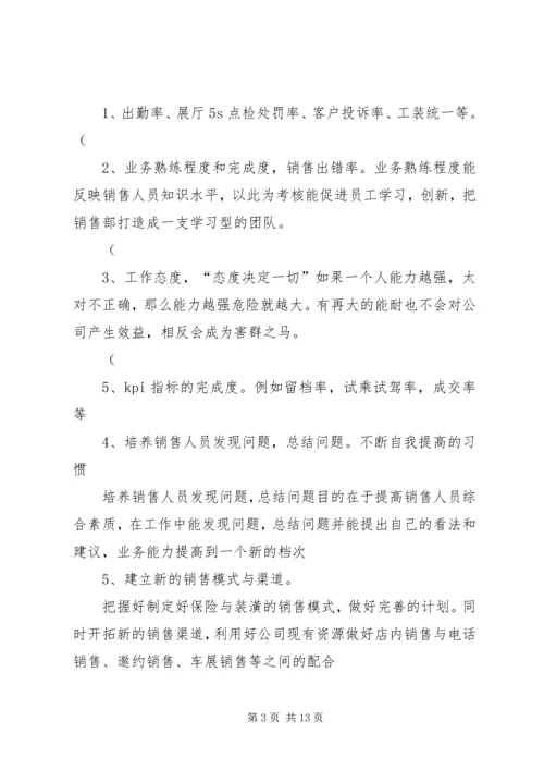 年度工作计划书(共2篇).docx